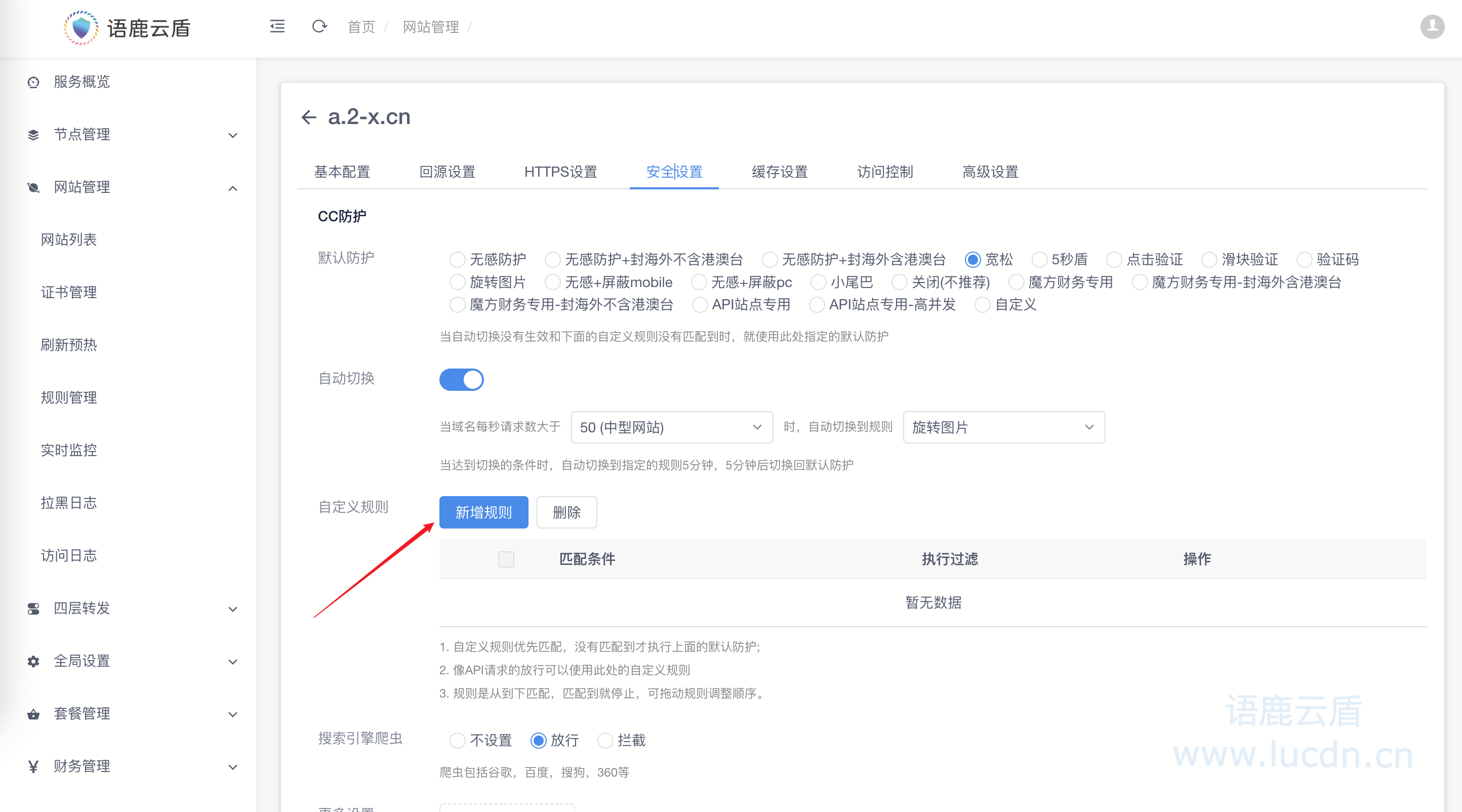添加安全过滤规则