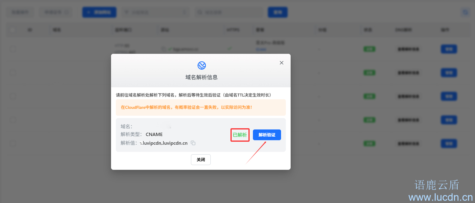 查看是否解析成功